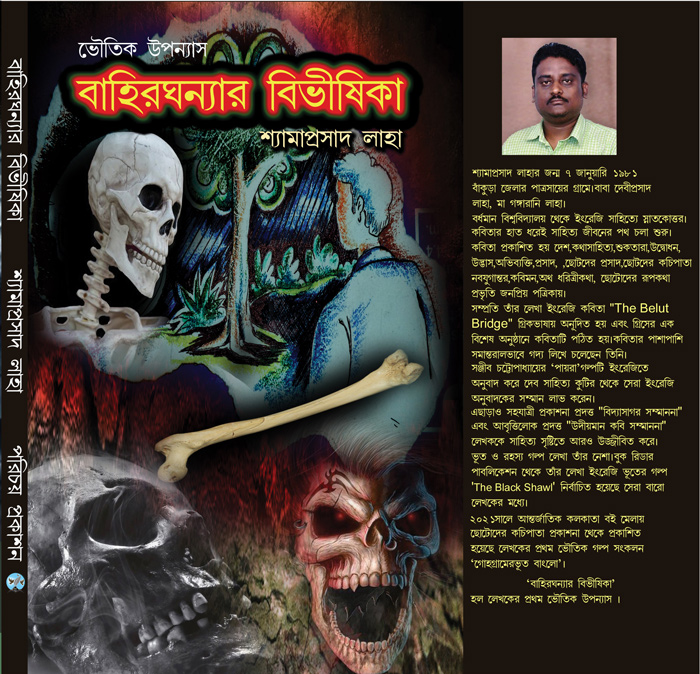 bahirghanya1
