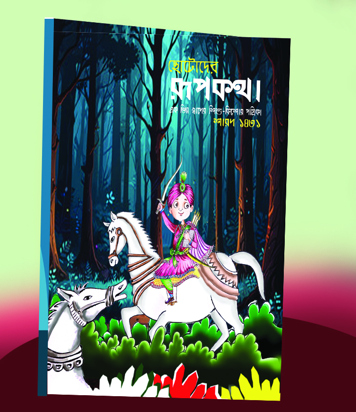 add rupkatha1