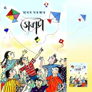ভোকাট্টা