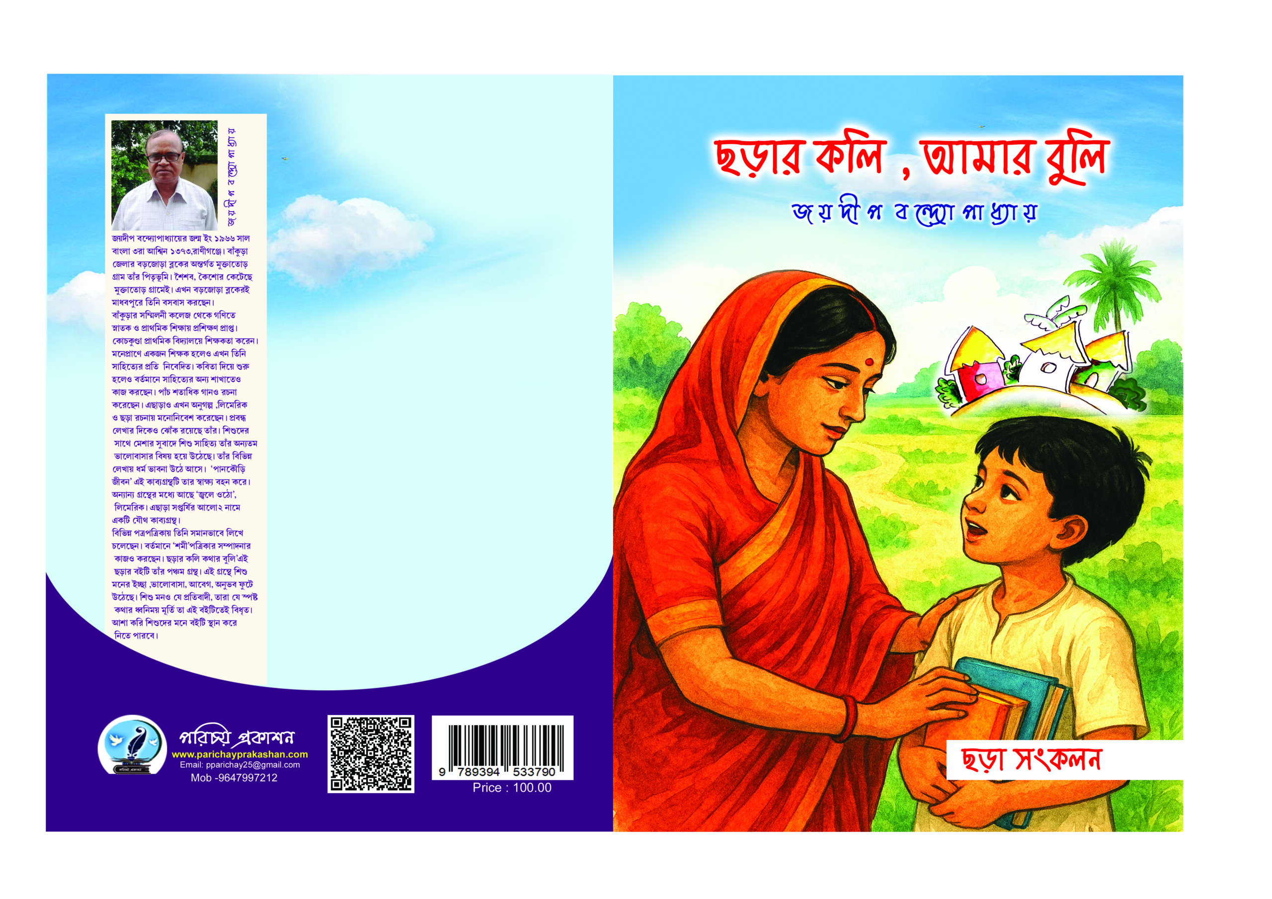 Final cover Joydeep babu70 copy