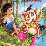 ছোটোদের রূপকথা শারদ ১৪৩৩