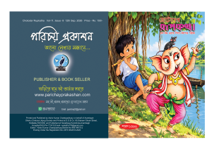 ছোটোদের রূপকথা শারদ ১৪৩৩ প্রচ্ছদ